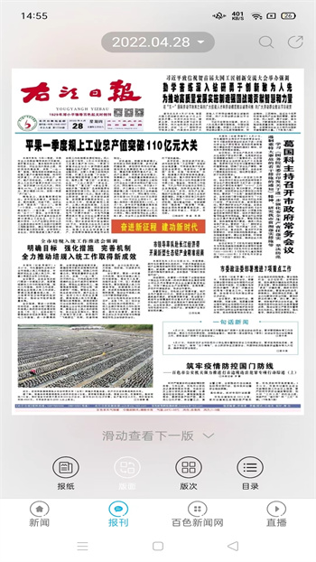 右江日报电子版在线APP下载v4.4.0 3