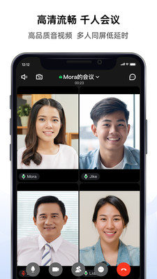 好信云会议软件下载v5.1.4 2