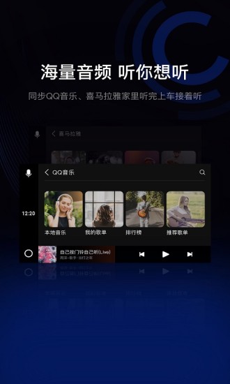 驾驶伴侣车机版app下载v12.5 1