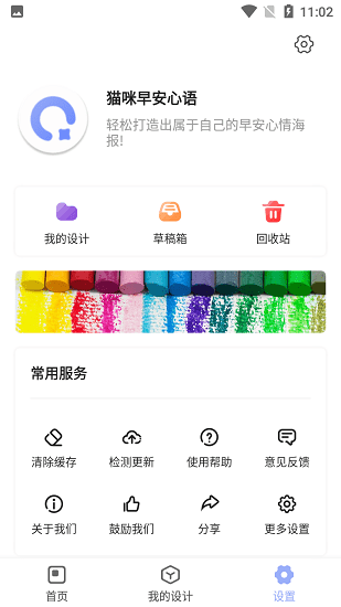猫米早安心语海报设计客户端下载v1.3.2 3