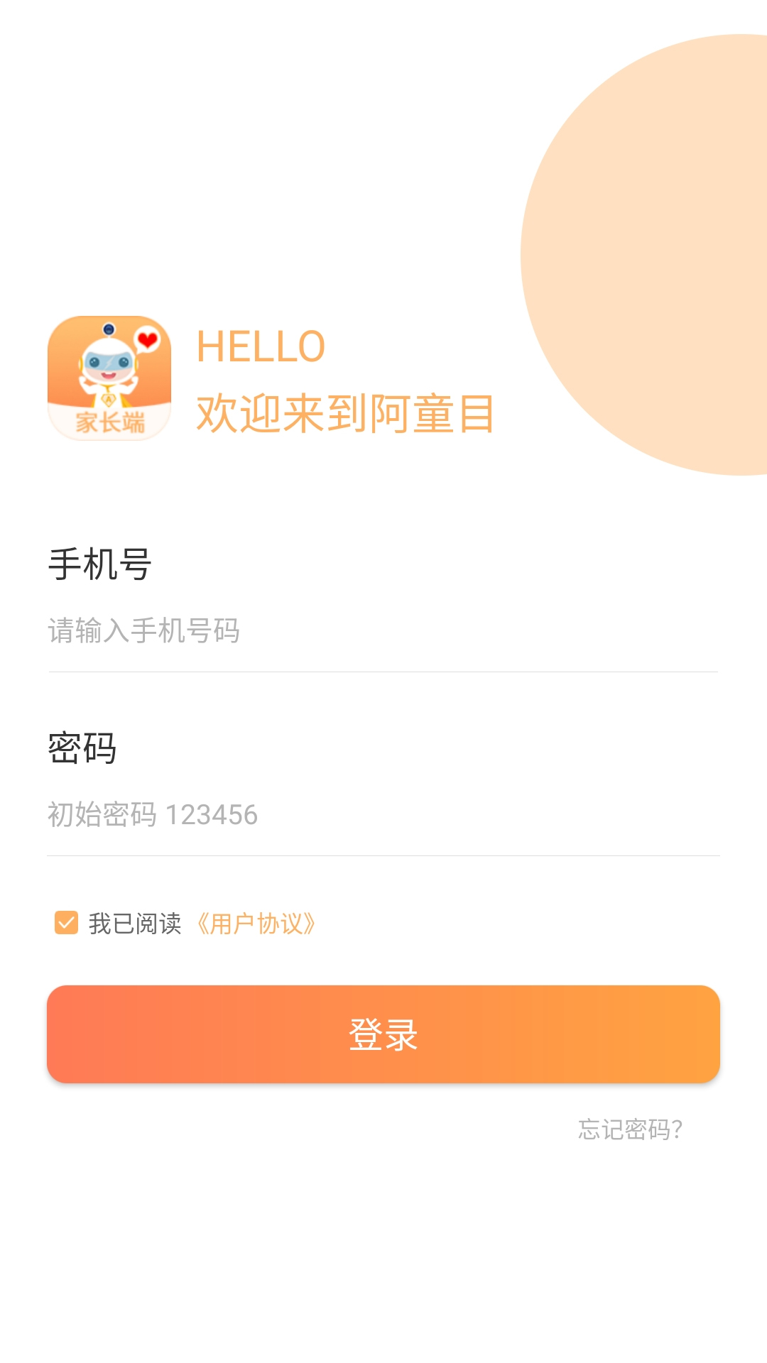 阿童目家长端(校讯通)APP下载v4.0.19 2