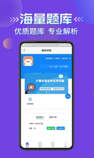 计算机等级考试学知题APP下载v1.3 2