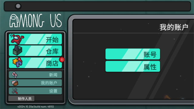 Among Us游戏下载v2025.6.10 1
