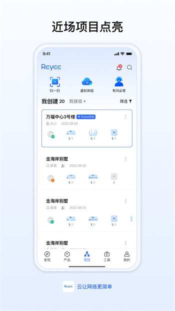 锐捷睿易App下载v9.0.3 1