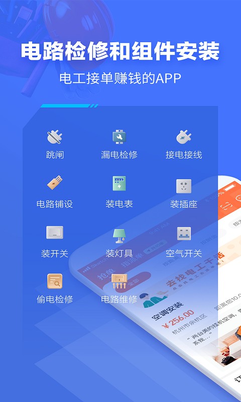 e电工接单客户端下载v9.26 2