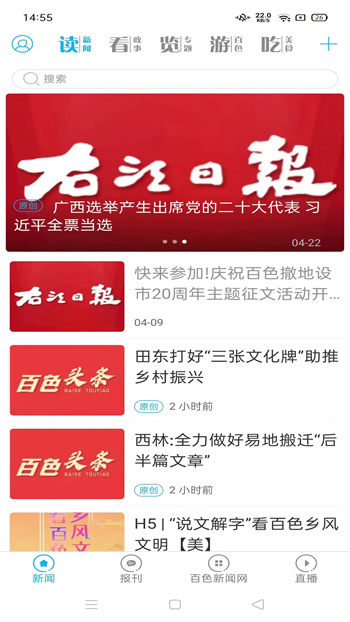 右江日报电子版在线APP下载v4.4.0 1