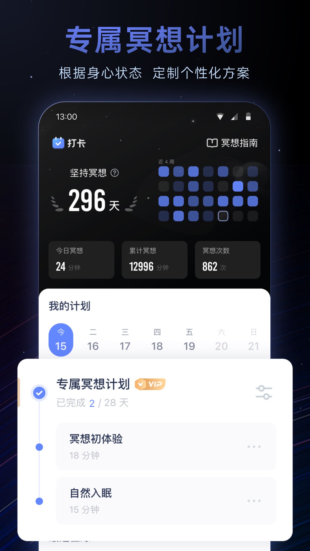 冥想星球音乐App下载v6.1.26 2
