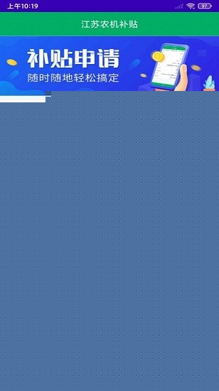 江苏农机补贴