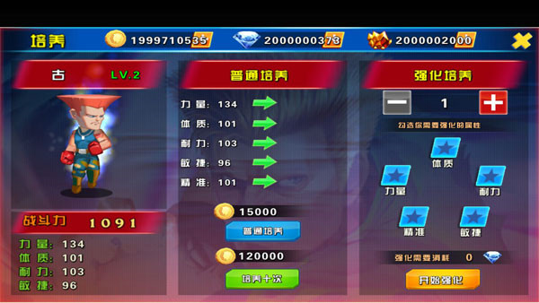 我是格斗家手游下载v2.0.2.186 2