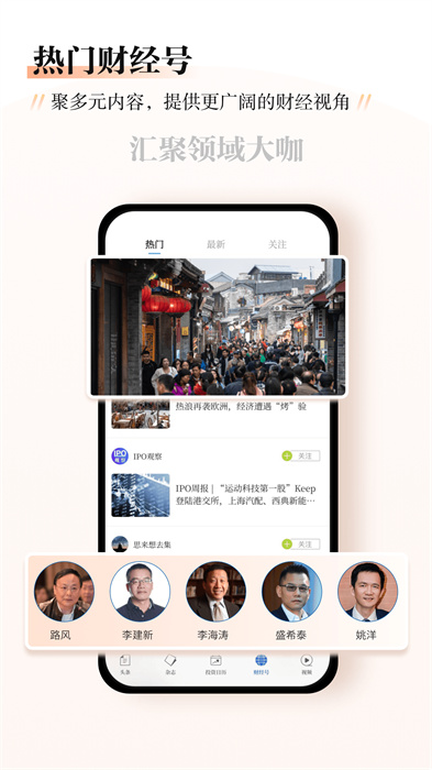财经杂志客户端下载v7.2.25 3