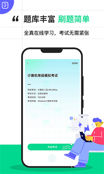 计算机二级宝典客户端下载v4.3.0 3