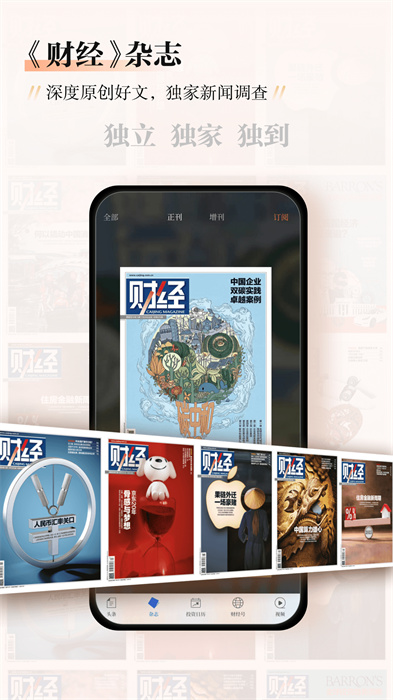 财经杂志客户端下载v7.2.25 1