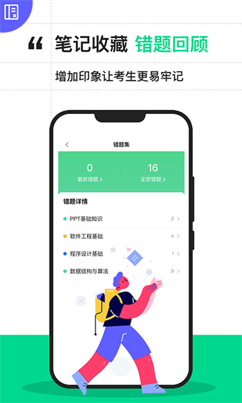 计算机二级宝典客户端下载v4.3.0 1