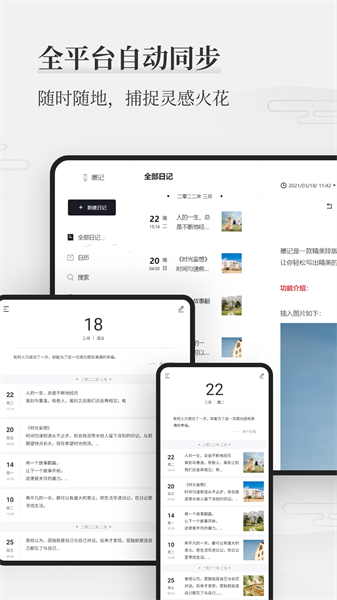 墨记日记