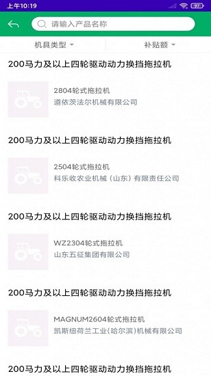江苏农机补贴下载v1.8.8 2