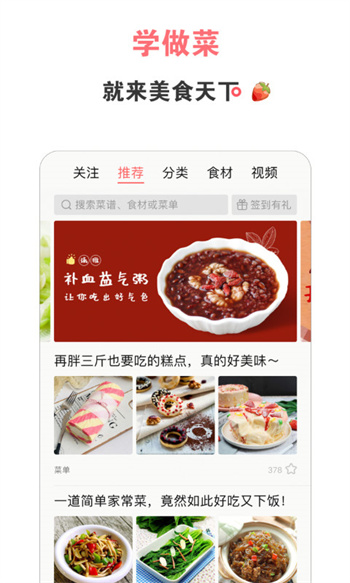 美食天下app下载v6.5.0 1