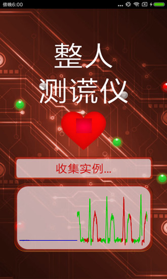 整人测谎仪下载v3.9 2