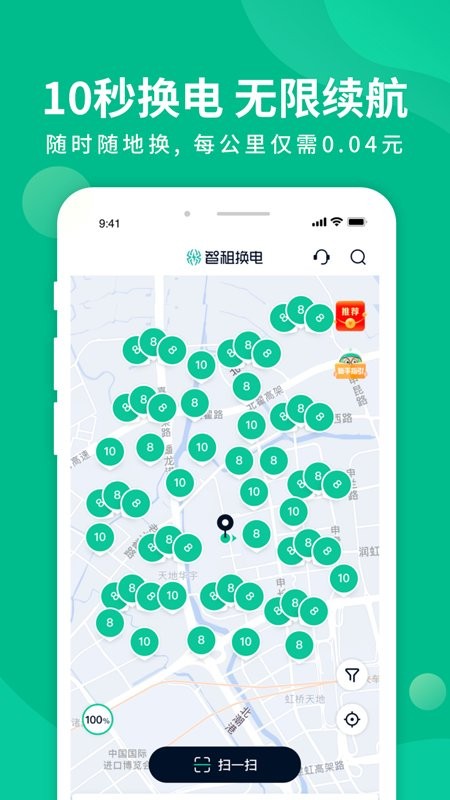 智租换电客户端下载v4.6.0 3
