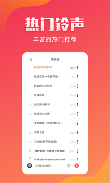 东方铃声客户端下载v3.0.0 2