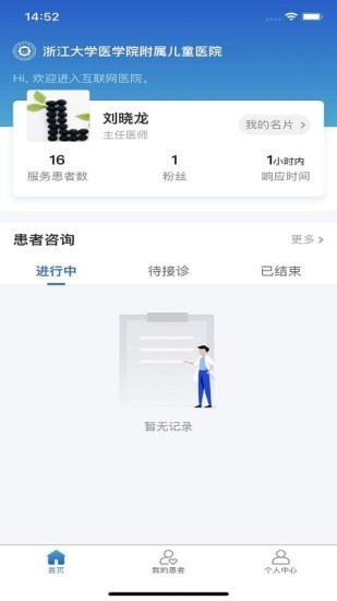 浙大儿院医护版APP下载v1.5.0 3