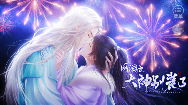 网游之大神别装了正式版