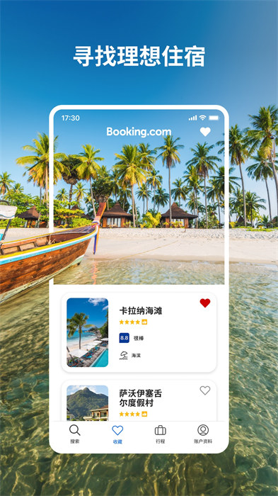 booking酒店预订下载v56.5.1.1 1