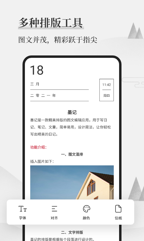 墨记日记软件下载v2.1.4 1