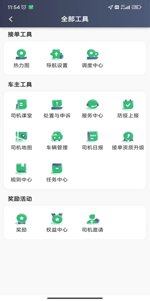 福小鹿司机端app下载v5.50.6.0002 3