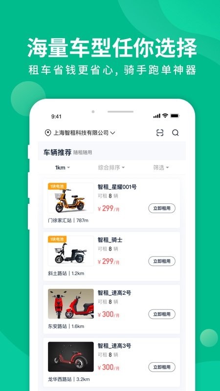 智租换电客户端下载v4.6.0 1