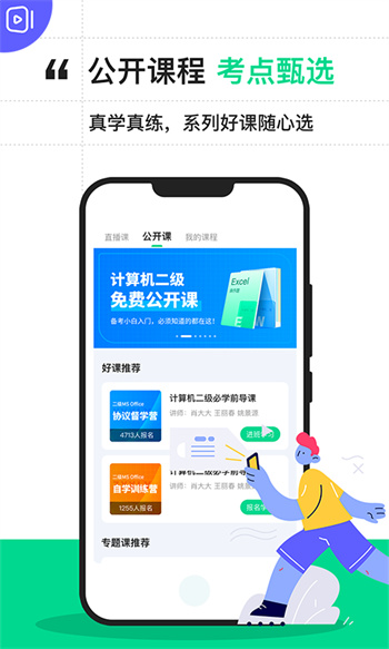 计算机二级宝典客户端下载v4.3.0 2