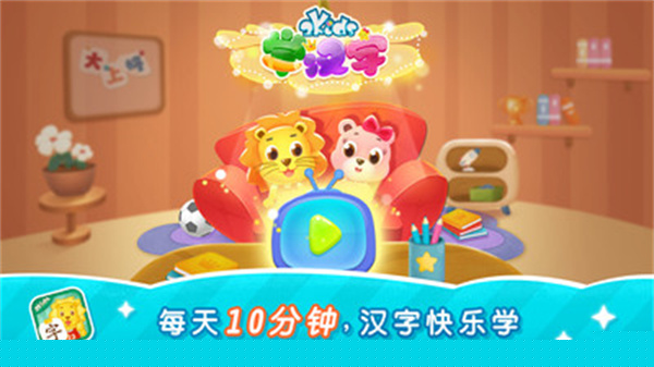 新2Kids学汉字APP下载v9.3.0 1