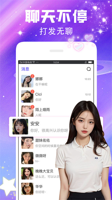 闪恋sunflashApp下载v7.6.1 1