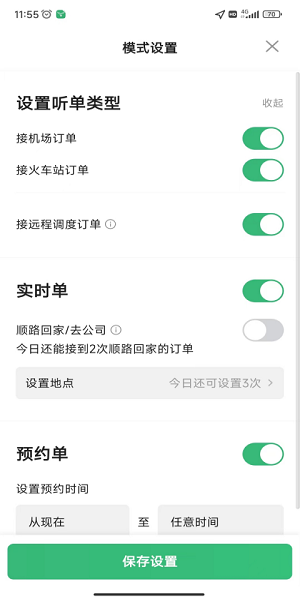 福小鹿司机端app下载v5.50.6.0002 1