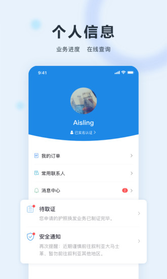 中国领事手机客户端下载v2.4.3 1