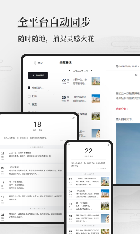 墨记日记软件下载v2.1.4 2