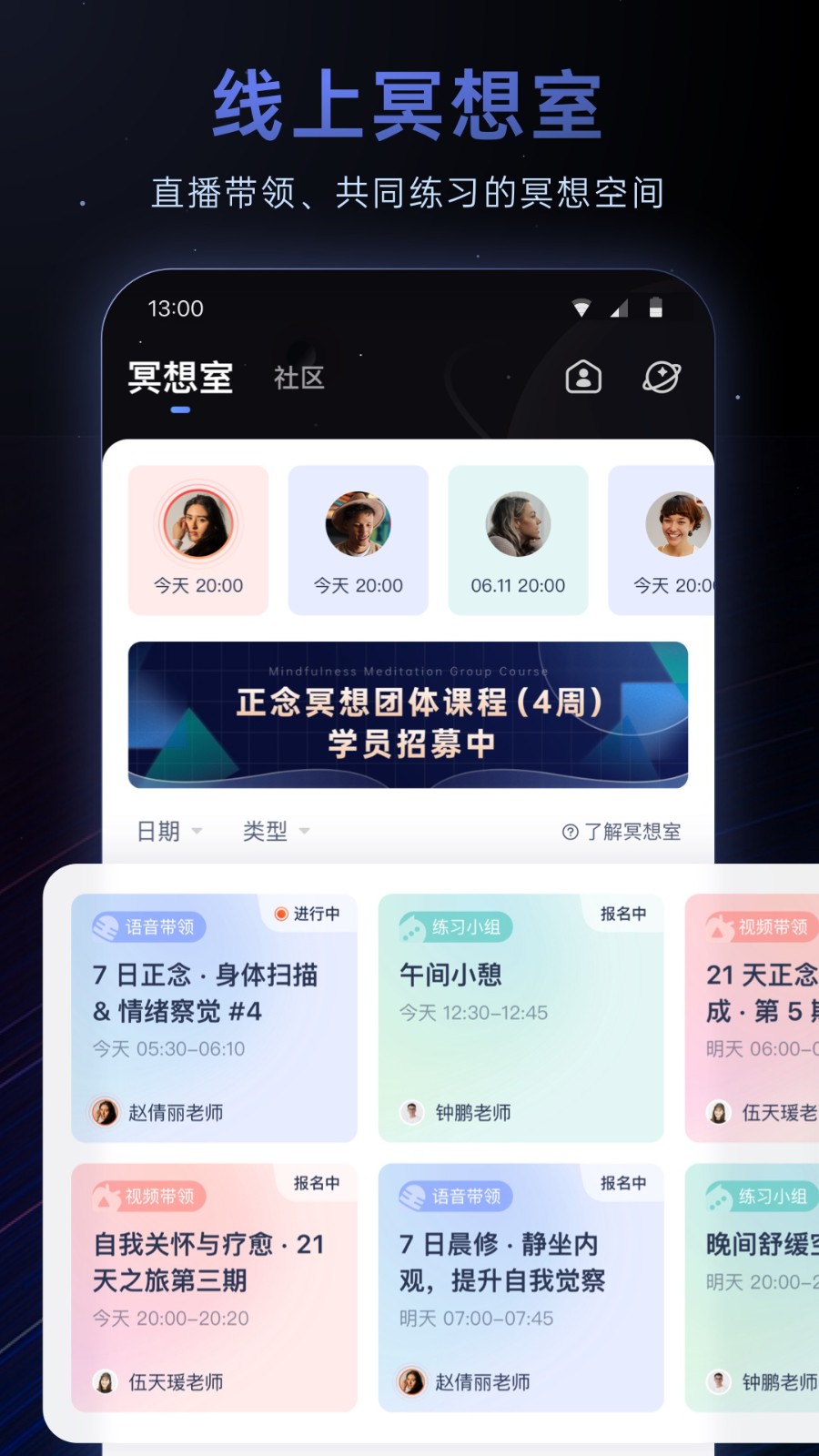 冥想星球音乐App下载v6.1.26 3