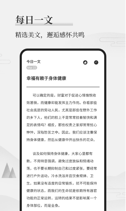 墨记日记软件下载v2.1.4 3