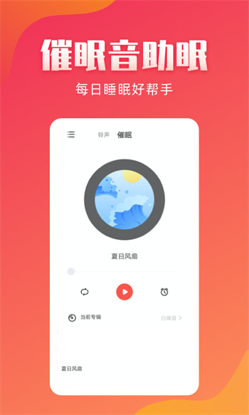 东方铃声客户端下载v3.0.0 3