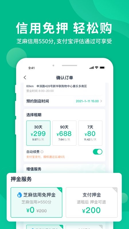 智租换电客户端下载v4.6.0 2