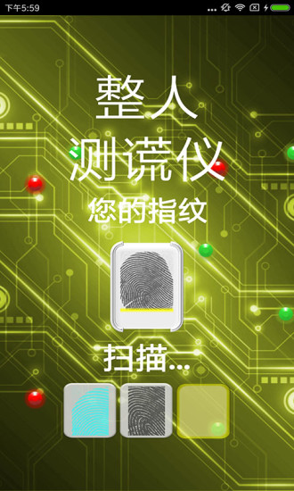 整人测谎仪下载v3.9 1