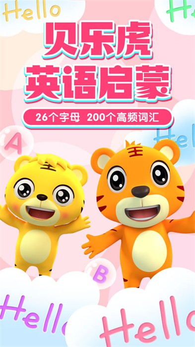 贝乐虎英语启蒙下载v5.6.6 3