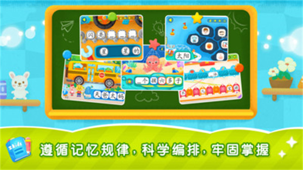 新2Kids学汉字APP下载v9.3.0 2