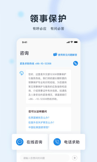 中国领事手机客户端下载v2.4.3 3
