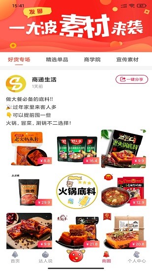 商递生活
