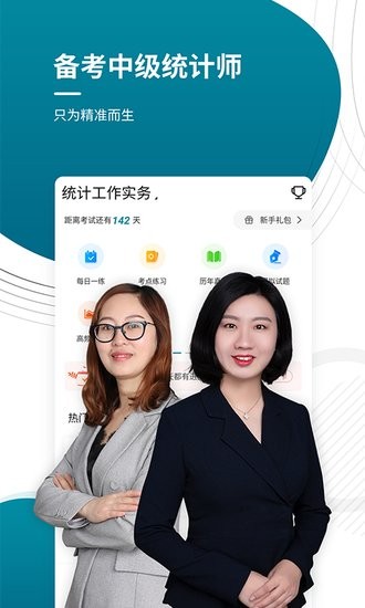 中级统计师优题库APP下载v4.87 1