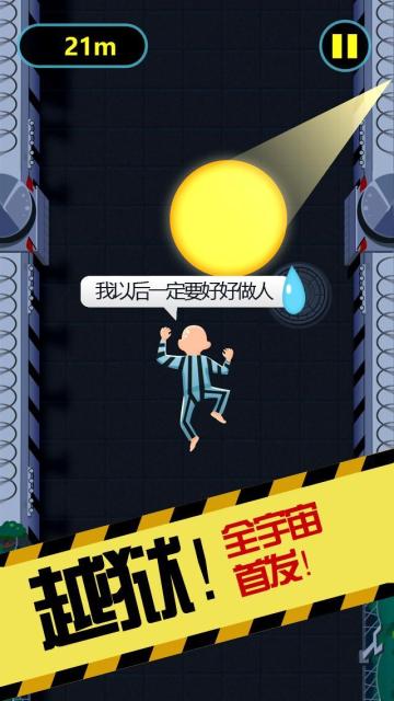 越狱爬酷手机版