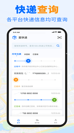 快递查询帮手APP下载v2.0.0 1