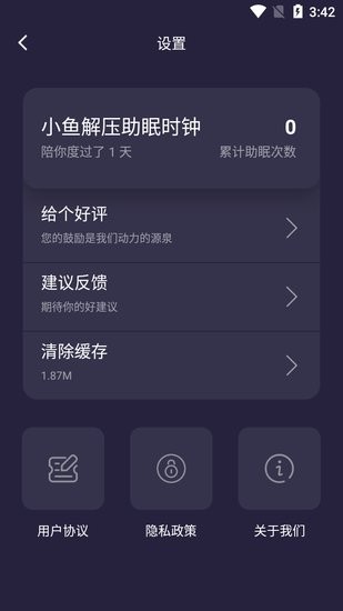 小鱼解压助眠时钟软件下载v1.0.5 1