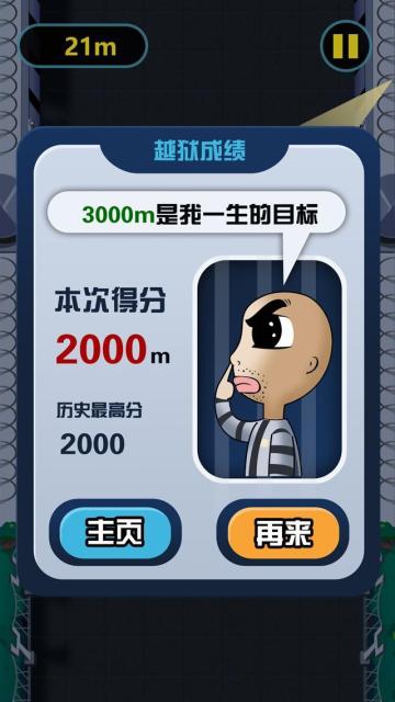 越狱爬酷下载v1.0 3