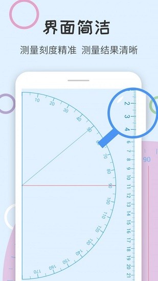 茹勒量角App下载v1.1.0 1
